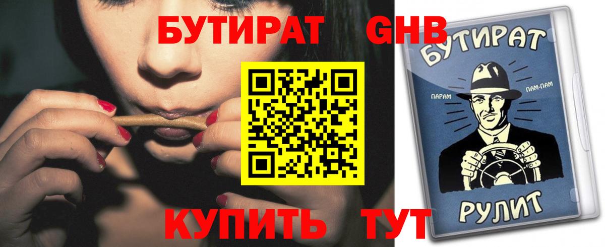 Бутират оксибутират  Бутират  Мценск  Вход с VPN 