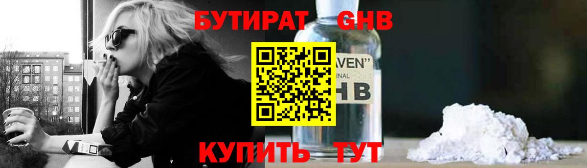 БУТИРАТ буратино Мценск