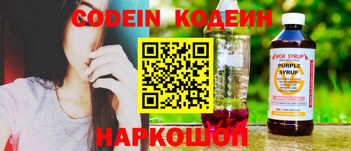 Мценск  где купить наркоту  Вход с VPN  Кодеиновый сироп Lean Purple Drank  Codein Purple Drank 