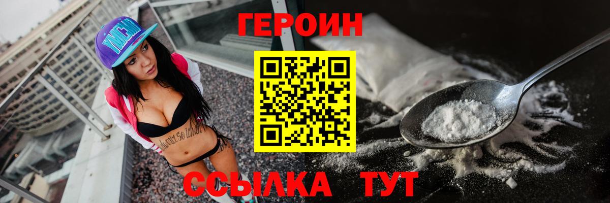 ГЕРОИН  Вход с VPN  Мценск  Героин герыч 