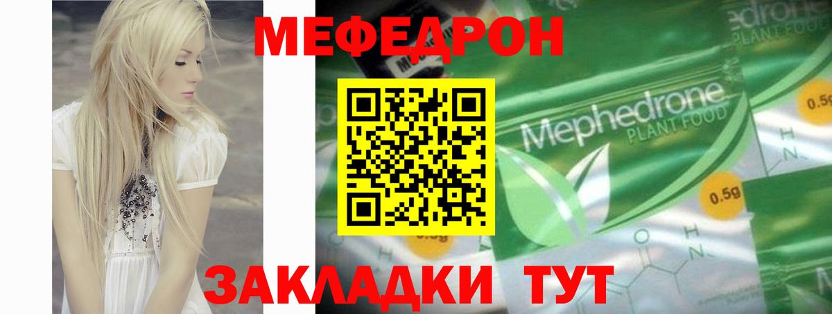 Мефедрон кристаллы Мценск