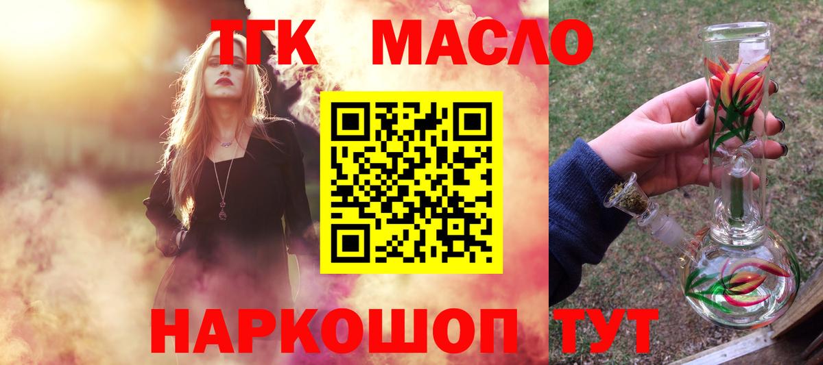 Мценск  где продают наркотики  Вход с VPN  Дистиллят ТГК гашишное масло 
